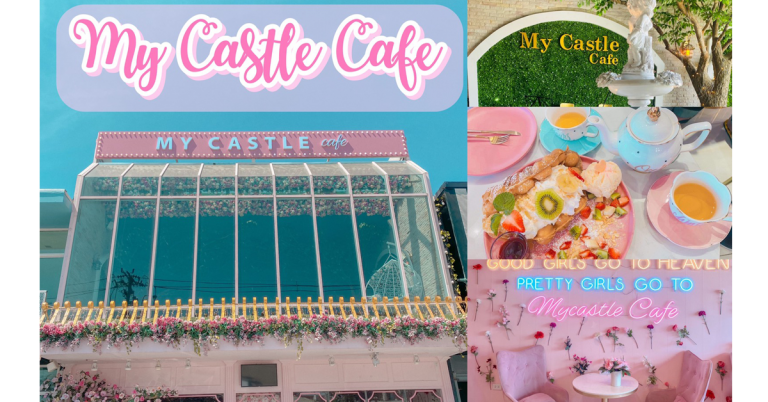 My Castle Cafe นนทบุรี คาเฟ่สายหวาน สีชมพู มุ้งมิ้ง