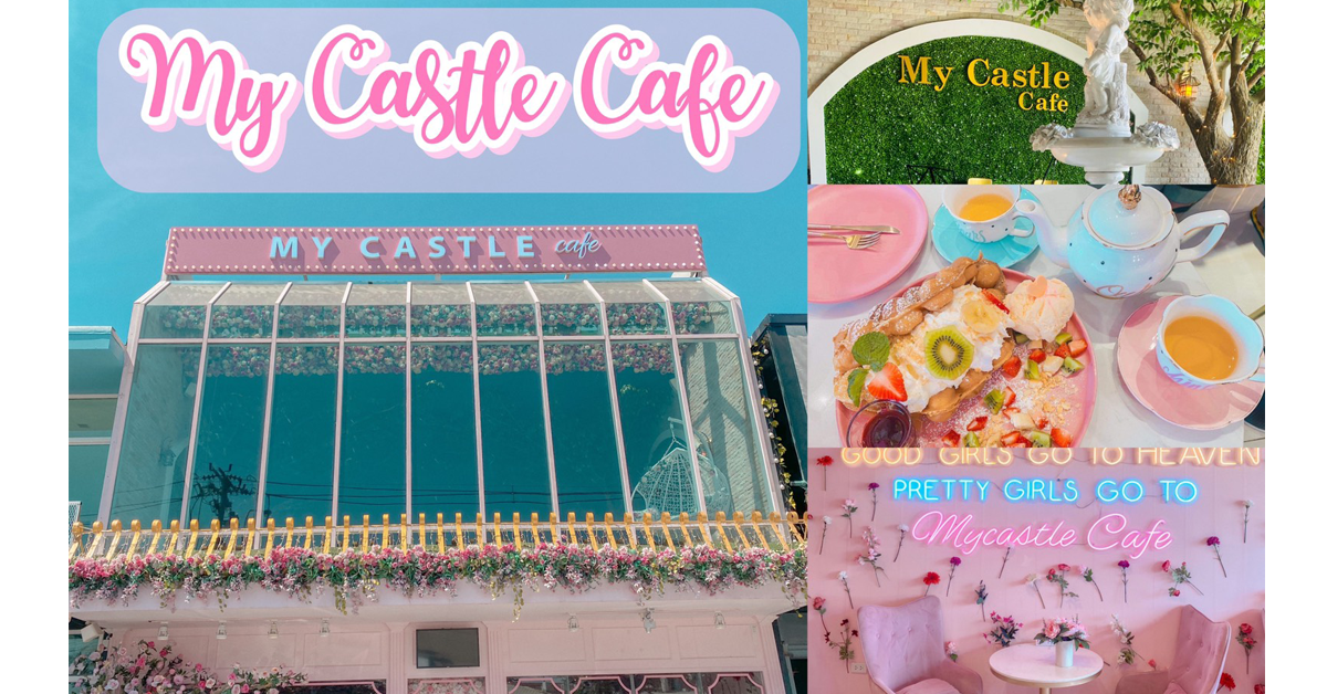 My Castle Cafe นนทบุรี คาเฟ่สายหวาน สีชมพู มุ้งมิ้ง