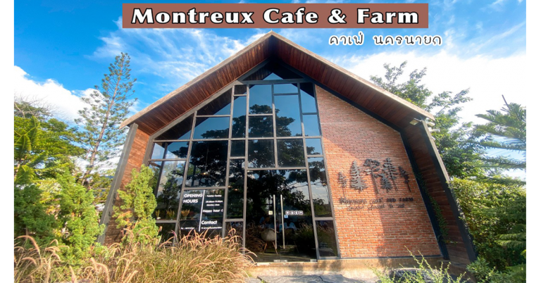Montreux cafe and farm ฟาร์มคาเฟ่สุดชิล